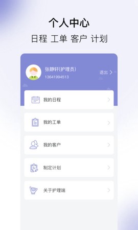 家护小助截图2