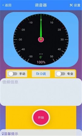 GZ调音助理截图1
