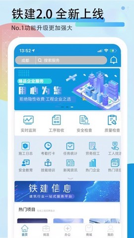铁建信息[图1]