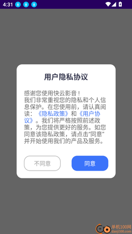 快云影音官方下载[图3]
