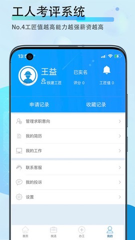 铁建信息截图1
