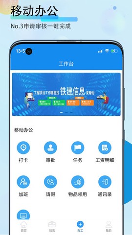 铁建信息截图2