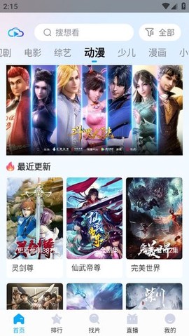 快云影音官方下载截图2