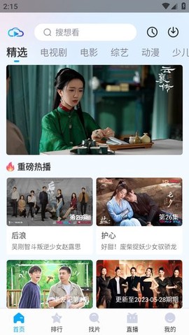 快云影音官方下载截图3