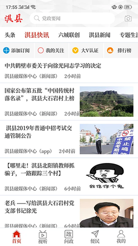 云上淇县截图2