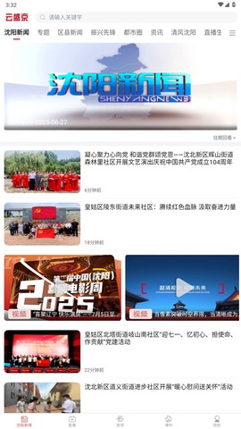云盛京截图1