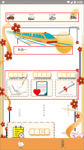 驾驶证一考通[图1]