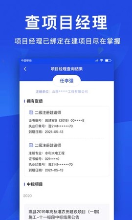 筑龙标事通截图2
