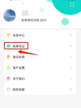 口袋记账王截图1