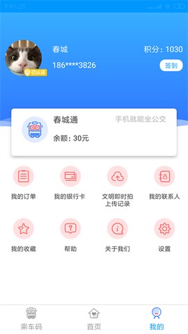 春城e路通截图1
