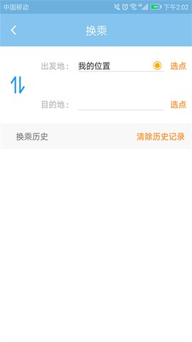 春城e路通截图2