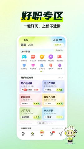 应届生求职截图3