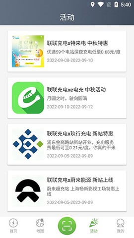 联联充电Pro[图4]