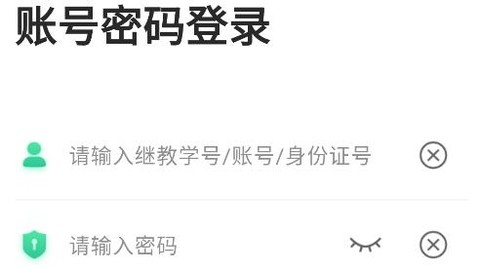 继教云课堂安卓版[图1]