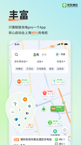 联联充电Pro截图3
