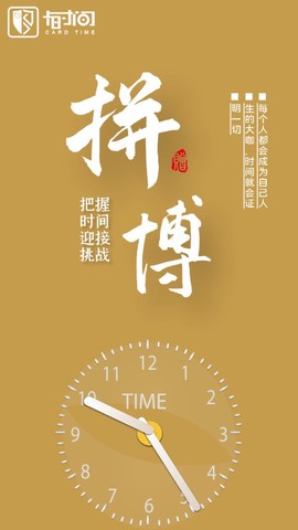 打卡时间规划截图1