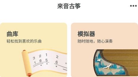来音古筝[图1]
