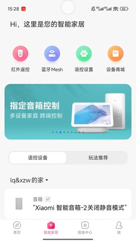 小爱音箱截图3