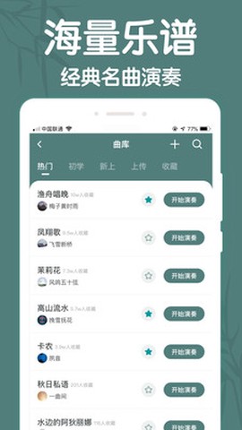 来音古筝截图2