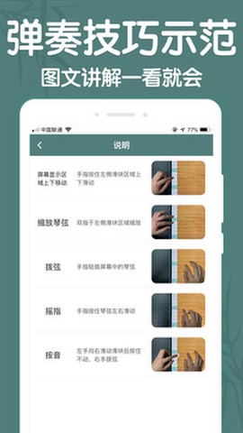 来音古筝截图3