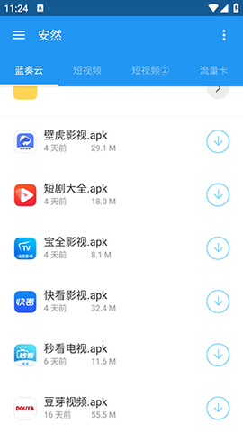 安然软件库截图2