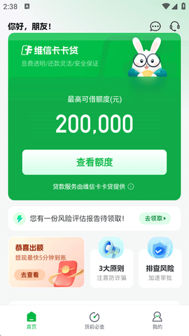 维信卡卡贷[图3]
