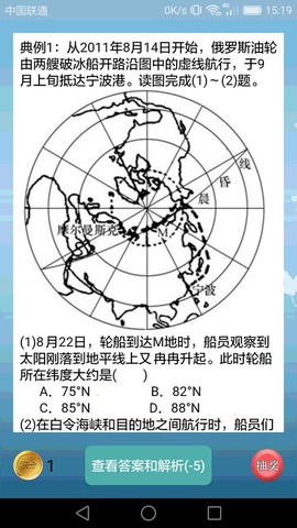 高中地理课堂[图1]