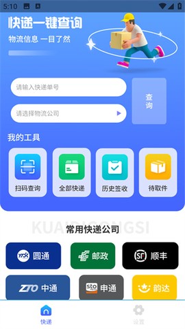 物流来了截图3