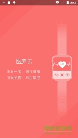 AI医养云截图3