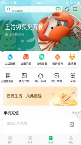烟台银行截图3