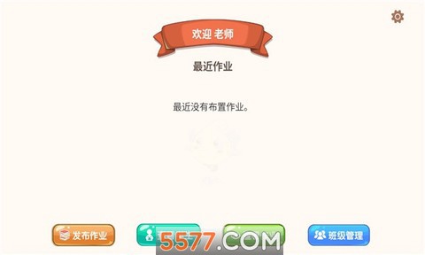 豆苗作业管理截图1