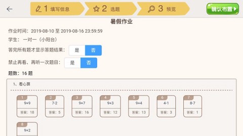 豆苗作业管理截图3