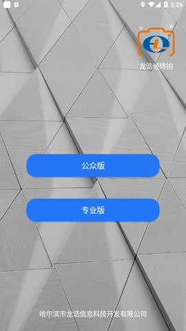 龙浩经纬拍截图3
