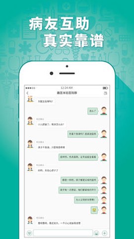 趣医院截图1