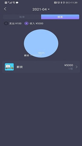 记账达人截图2