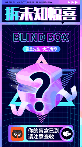 盲盒先生截图1