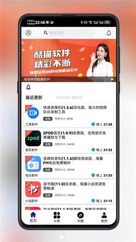 酷猫软件截图1