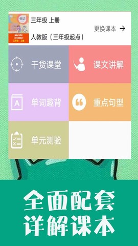 小学英语同步学截图2