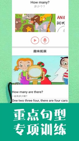 小学英语同步学截图3
