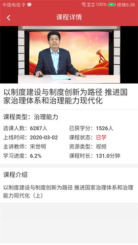 广东网院截图2