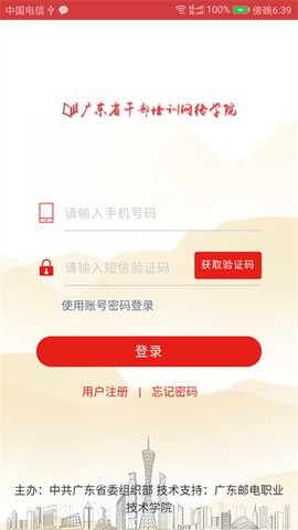广东网院截图3