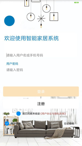 新生智能家居控制系统截图1