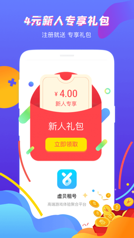 虚贝租号极速版[图1]