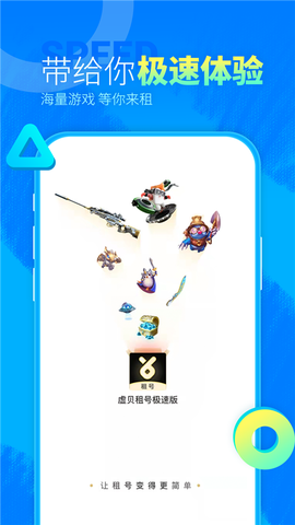虚贝租号极速版截图1