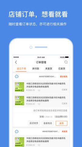 苏宁商家版[图2]