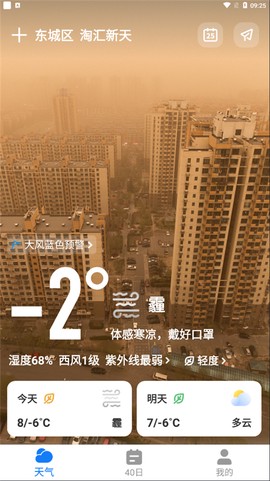 微鲤天气[图1]