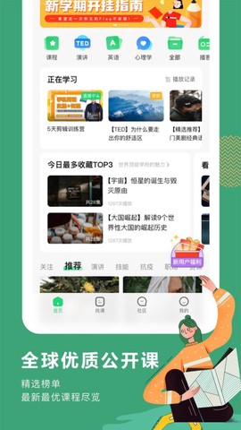 网易公开课截图3