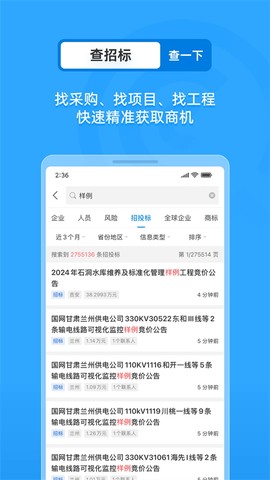 企查查截图3
