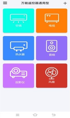 安盈万能空调遥控器截图3
