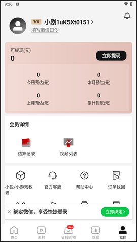 好省短剧[图6]
